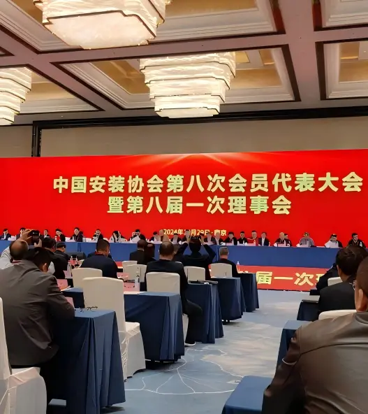Warmly congratulate China Installation Association eighth member congress and the eighth council was held in Nanjing!